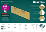 KRAFTOOL P0.6 15 мм шпильки(гвозди) для пневматического нейлера, 10 000 шт