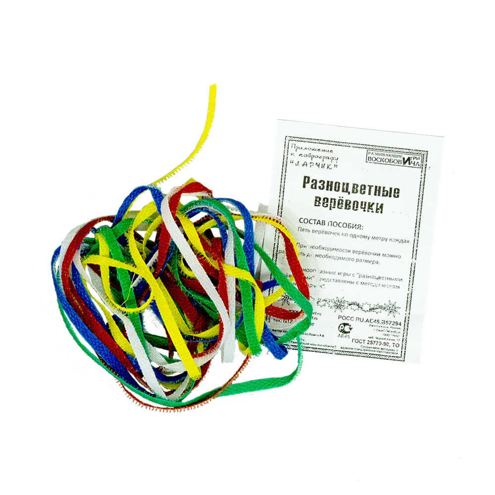 Комплект "Разноцветные верёвочки"