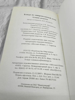 Блюда из микроволновой печи. Лучшие рецепты