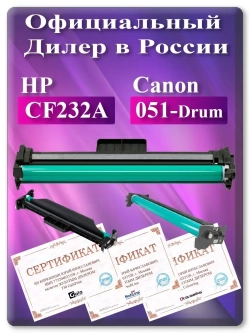 Драм-картридж Drum HP CF232A (32A), Canon 051 ресурс 23000 копий.