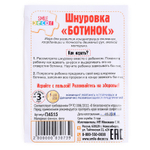 Шнуровка «Ботинок»