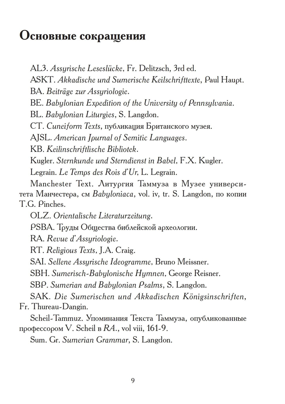 Таммуз и Иштар (PDF)