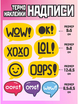 Термонаклейки на одежду для детей 8 лет