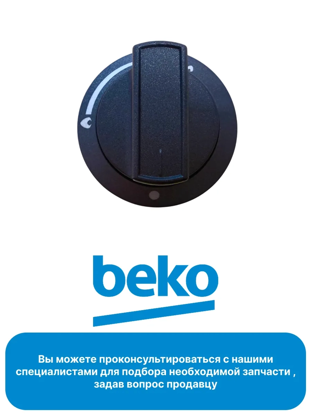 Ручка управления для духового шкафа 250315222