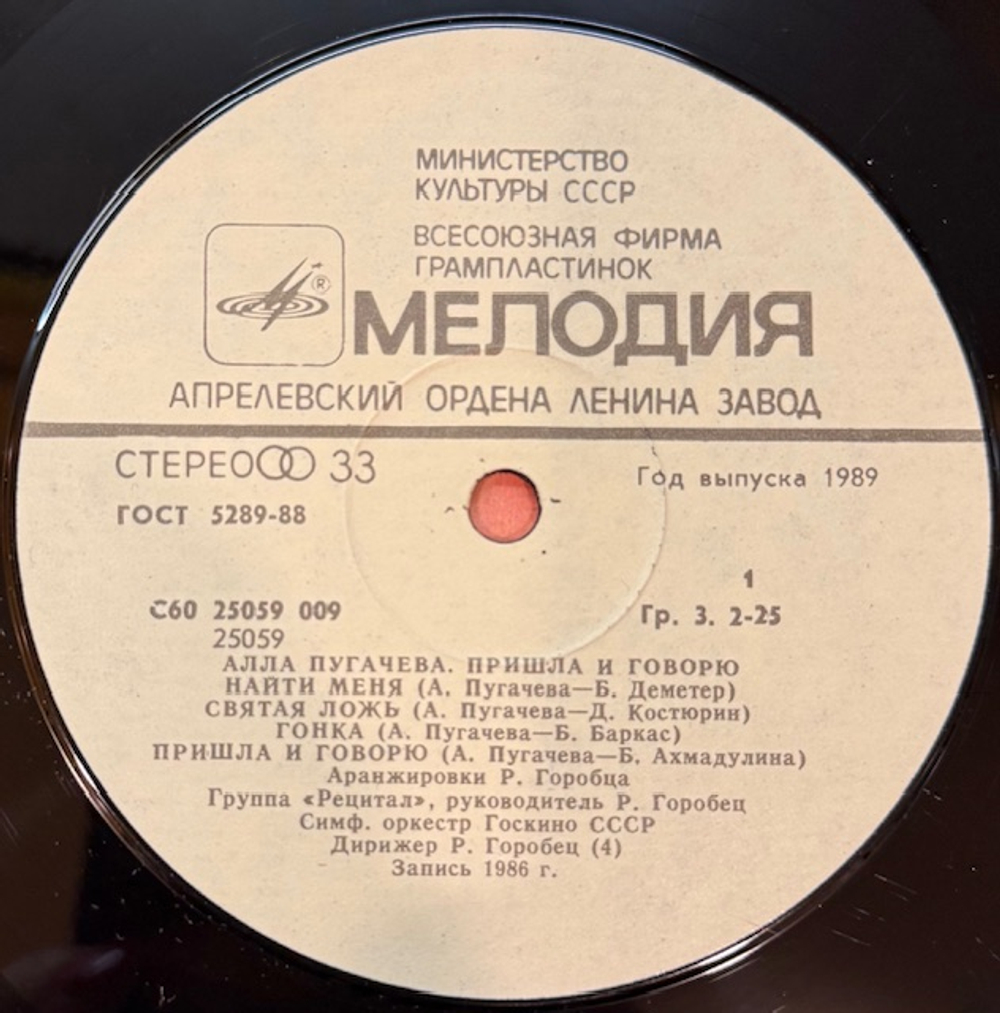 Виниловая пластинка Алла Пугачева – Пришла и говорю (Мелодия) LP