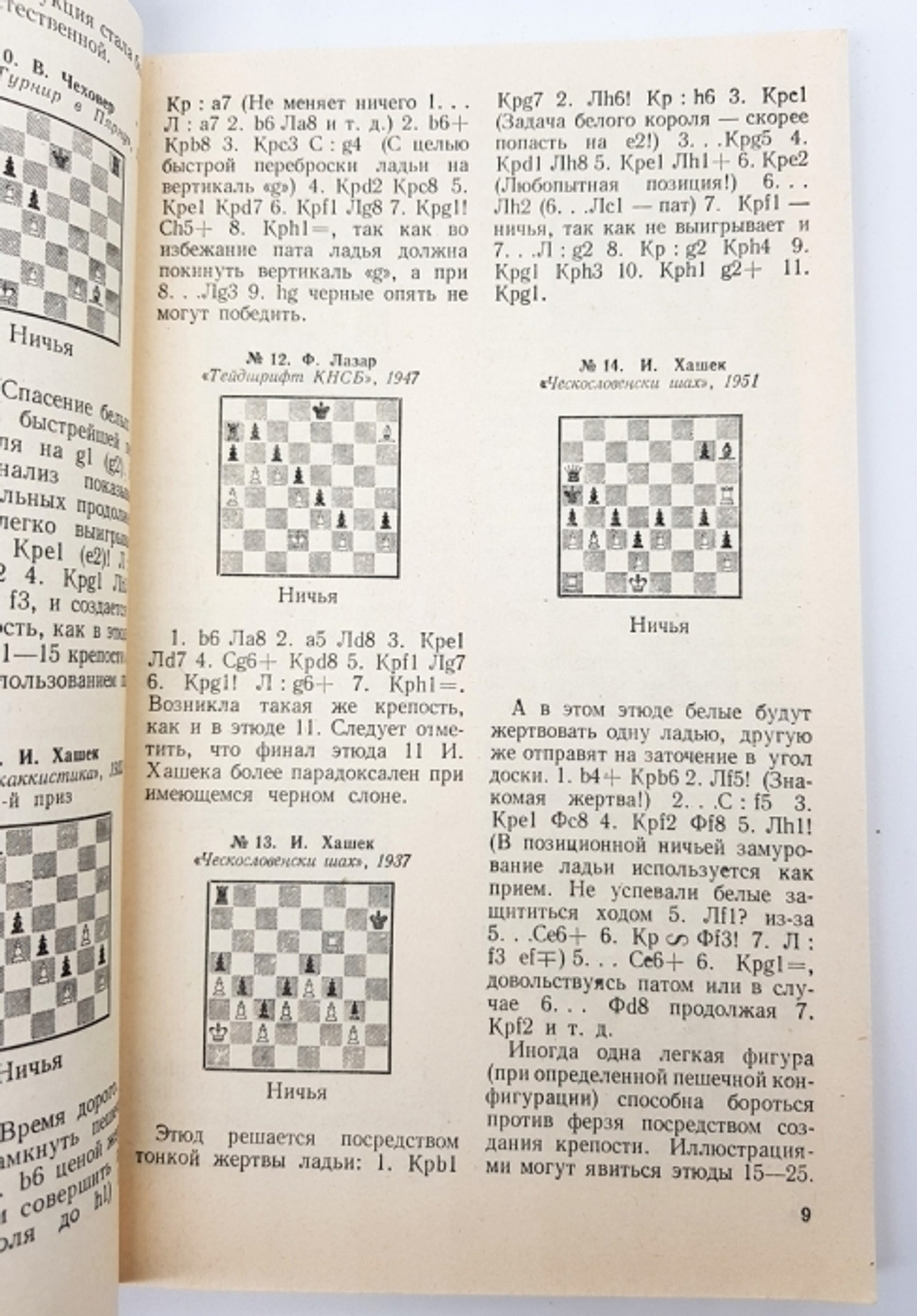 "Позиционная ничья". Генрих Моисеевич Каспарян. 1977 г.