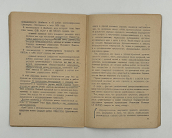Молотов В.М. Уроки вредительства, диверсии и шпионажа японо-немецко-троцкистских агентов. М. 1937