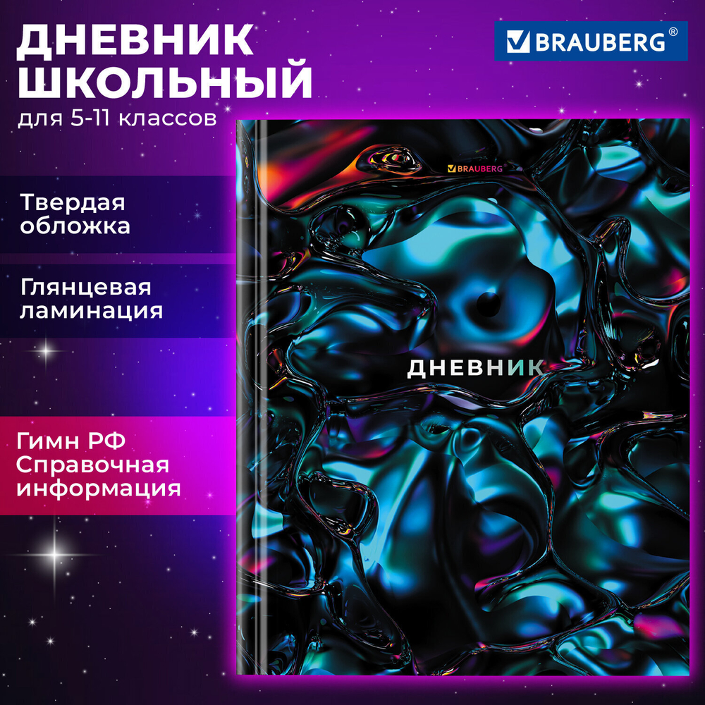 Дневник 5-11 класс 48 л. твердый BRAUBERG глянцевая ламинация с подсказом "Magical" (6 штук в упаковке)
