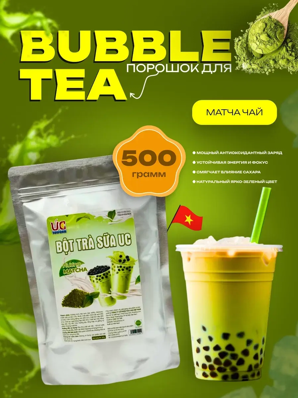 Порошок для Bubble Tea вкус матча чай , 500гр