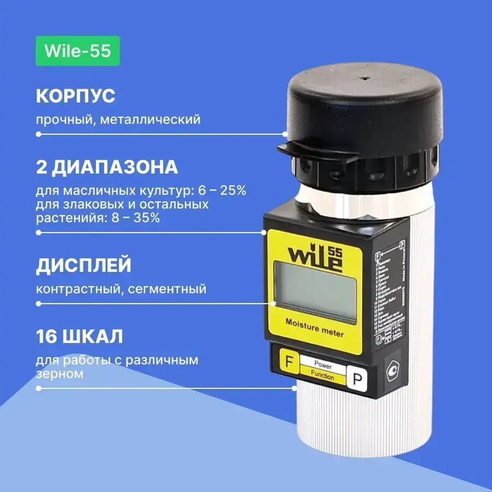 Wile 55 Влагомер зерна