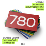 Номер на дверь 780, табличка на дверь для офиса, квартиры, кабинета, аудитории, склада, красная 120х70 мм, Айдентика Технолоджи
