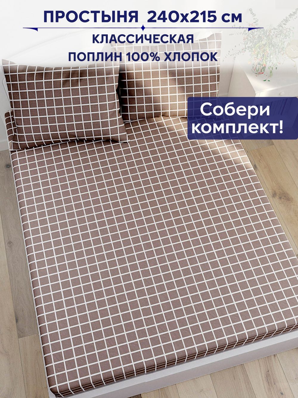 Простынь Сказка "Анна" 240х215 см