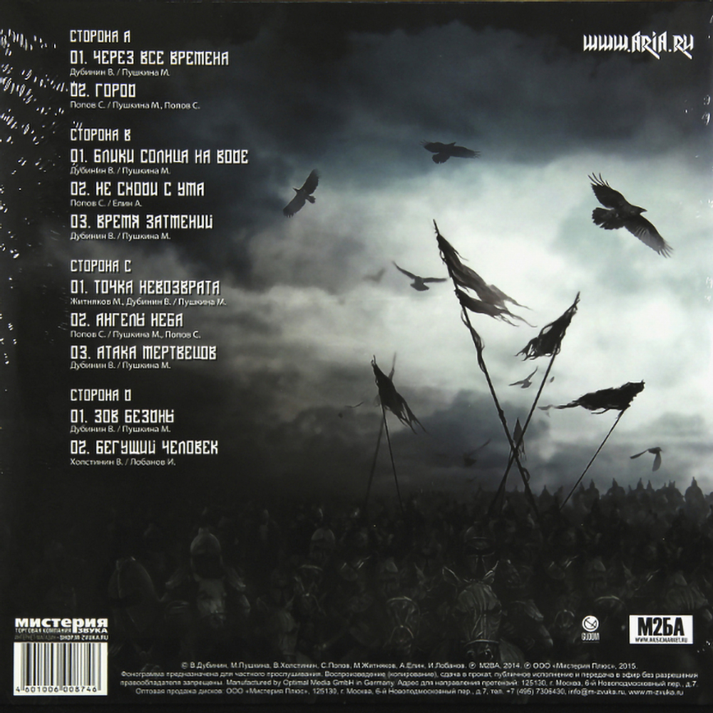 Ария / Через Все Времена (2LP)