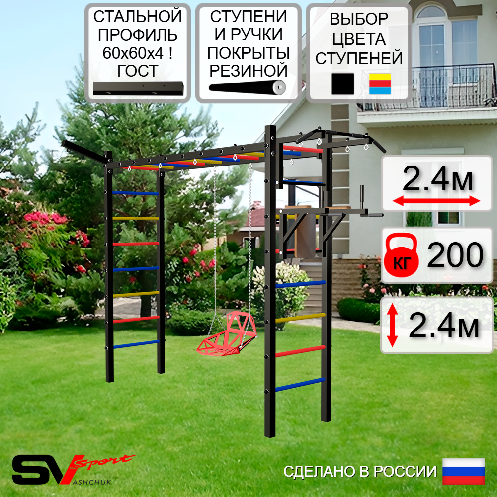 Уличная шведская стенка Sv Sport рукоход У5391 (Турник/Брусья/Со спинкой/Кронш бокс)