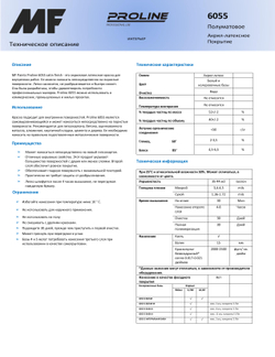 MF Paints Proline Blue 6055 Satin (полуматовый) моющаяся краска для стен