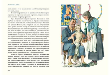 Рассказы о детях