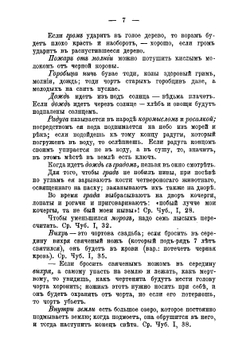 Материалы по этнографии Новороссийского края, собранные в Елисаветградском и Александрийском уездах Херсонской губернии В.Н. Ястребовым | Владимир Николаевич Ястребов