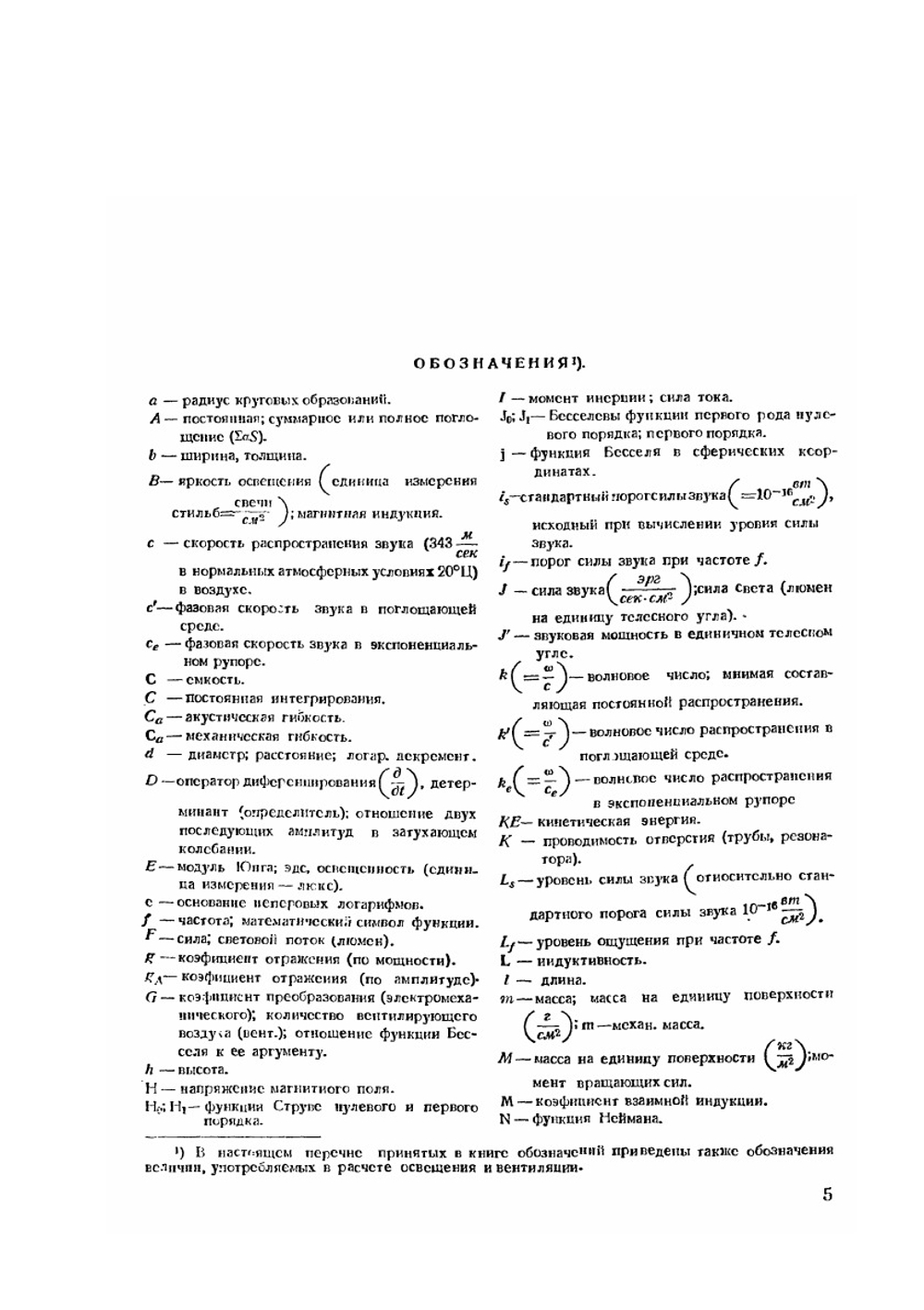 Курс электроакустики. Часть 1 | И.Г. Дрейзен