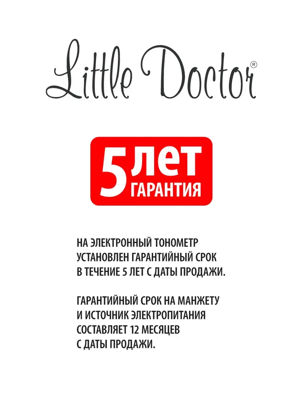 Тонометр автоматический на запястье LD-12