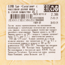 Сыр Сулугуни 45% «Изамбаевский МЗ» ~ 1,8 -2,1 кг