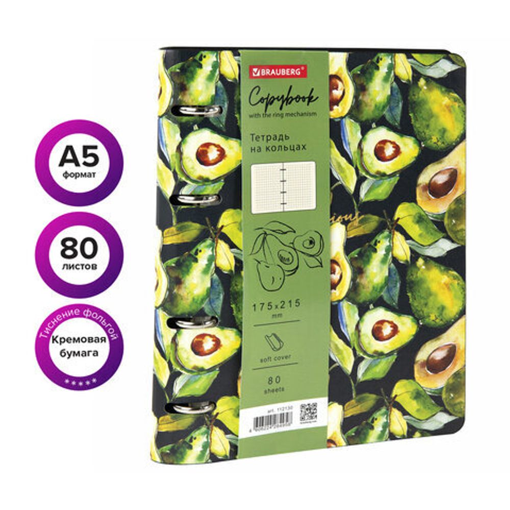 Тетрадь на кольцах А5 (180х220 мм), 80 л., под кожу, BRAUBERG VISTA, "Avocado", 112130