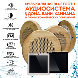 Комплект влагостойкой акустики для бани и сауны - SW1 White SAUNA SENSOR (круглая решетка)