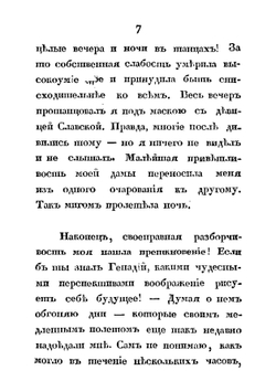 Картины дружеских связей. Роман. Часть 2 | Зражевская Александра Васильевна