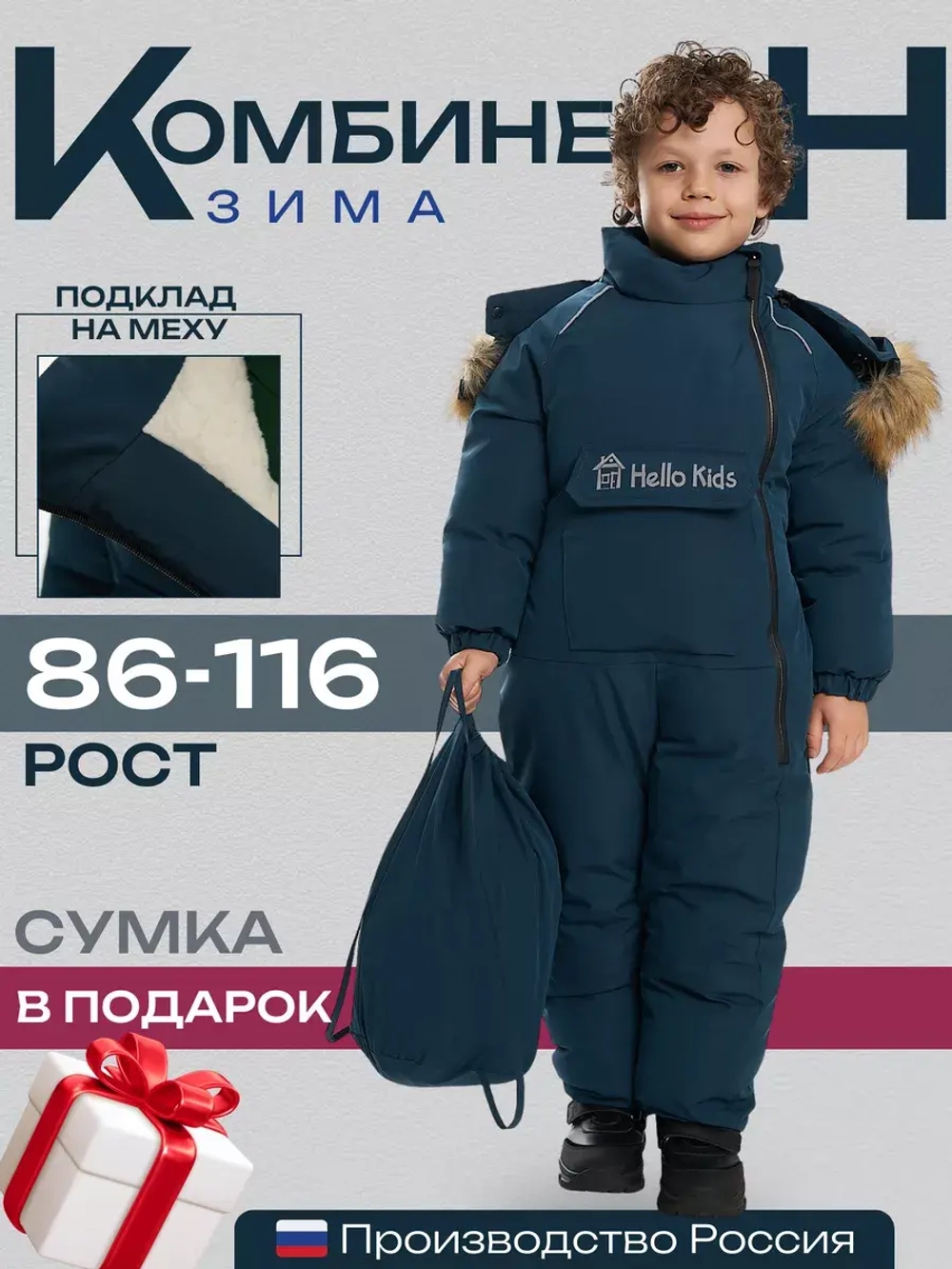Комбинезон детский зимний для детский