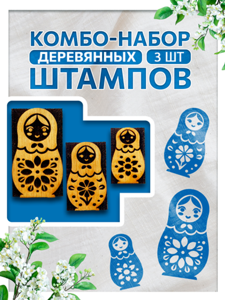 Комбо штамп деревянные 389 (1), 385 (2), 385 (3)