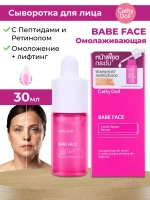Омолаживающая лифтинг сыворотка