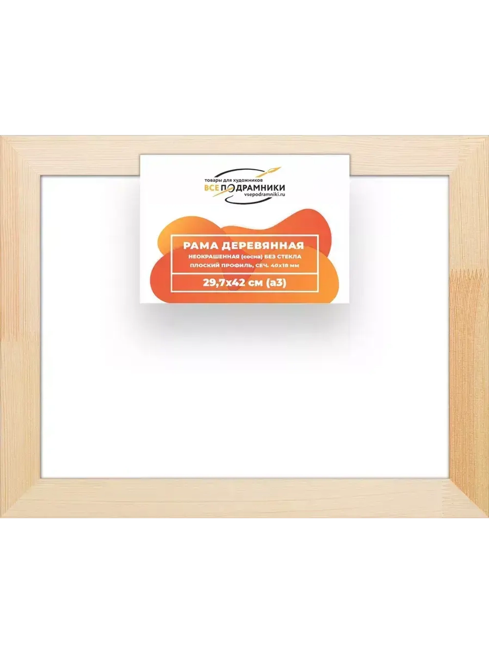 Деревянная рама 29,7x42 для картин на подрамнике сеч. 40x18