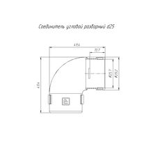 Соединитель угловой разборный д.25 мм PR.07525