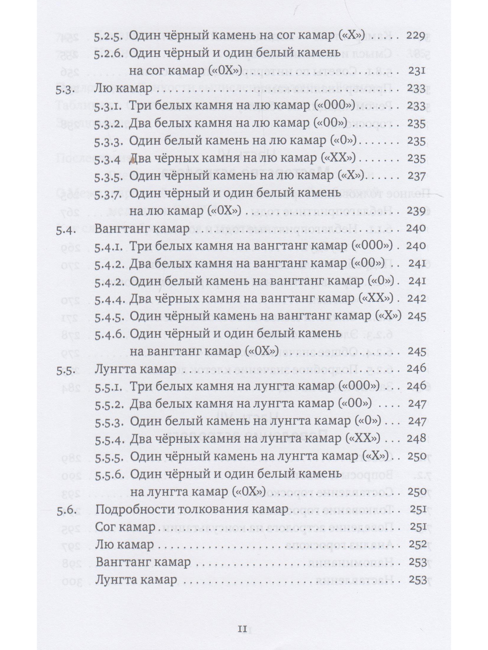 Основы тибетской астрологии. Секреты практики с илл. 2-е изд испр.