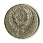 50 копеек 1988 год