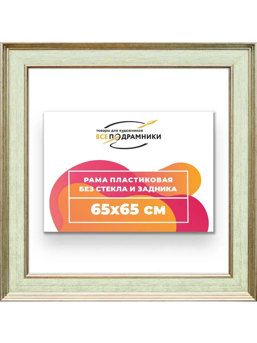 Рама для картин и фотографий 65x65