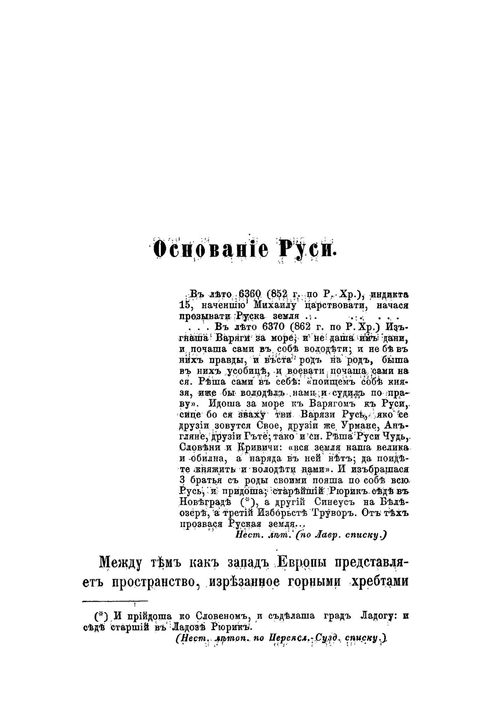 Тысячелетие России | Павлов Платон Васильевич