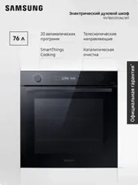 Электрический духовой шкаф Samsung NV7B41201AK/WT