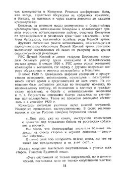 Первая Конная в боях за социалистическую родину. Очерк боевых действий | И. Тюленев