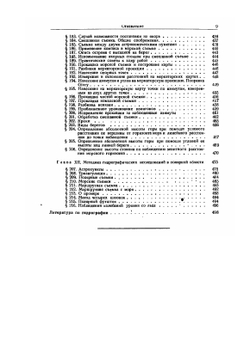 Гидрография | Г.С. Максимов