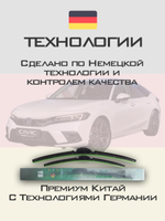 Щетки стеклоочистителя HUOYE Y8 600/475 мм на Honda Civic | Push button