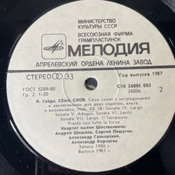 Винтажная виниловая пластинка LP J. Haydn Й. Гайдн, Квартет Имени Шостаковича, Семь Слов (СССР 1987)