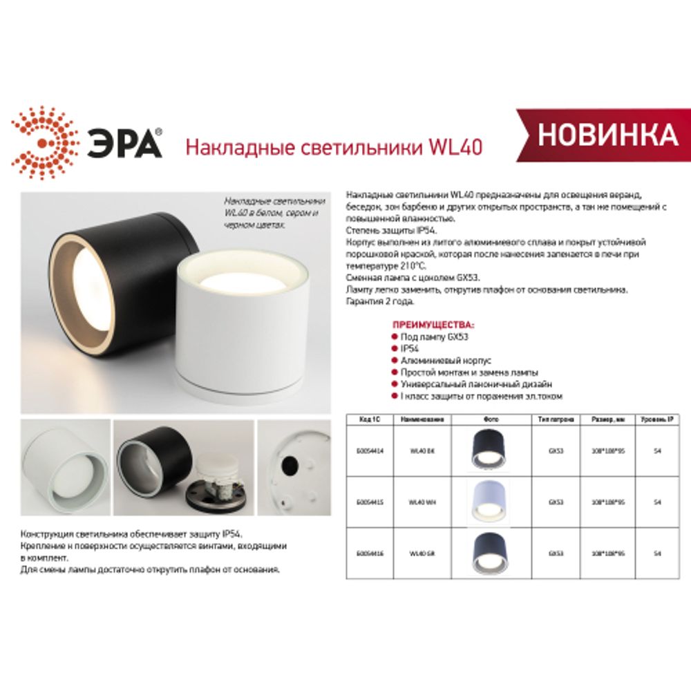 Светильник настенно-потолочный спот ЭРА WL40 WH GX53, белый, IP54 | Накладные светильники