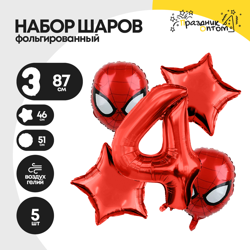 Набор шаров "Цифра 4" человек паук, фольгированный, 5шт.