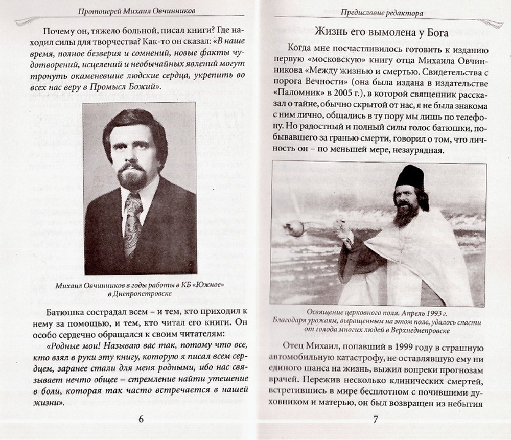 Вид из окна на Афон. Возвращение в потерянный рай. Протоиерей Михаил Овчинников