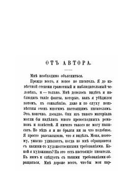 Оскудение. "Благородные". Том 1. Отцы | С. Атава