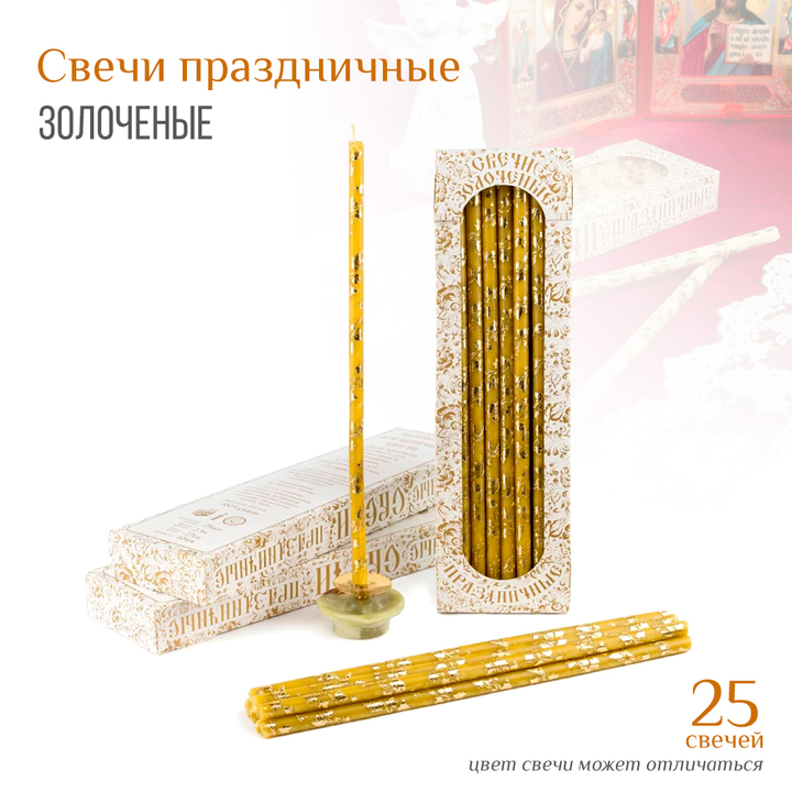 Набор свечей: Праздничная золоченая лоза восковая № 20/40 воск 18,5x0,6 см х 25 шт