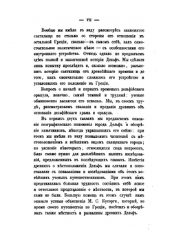 Храмовый город Дельфы. с оракулом Аполлона Пифийского в Древней Греции | П. Люперсольский