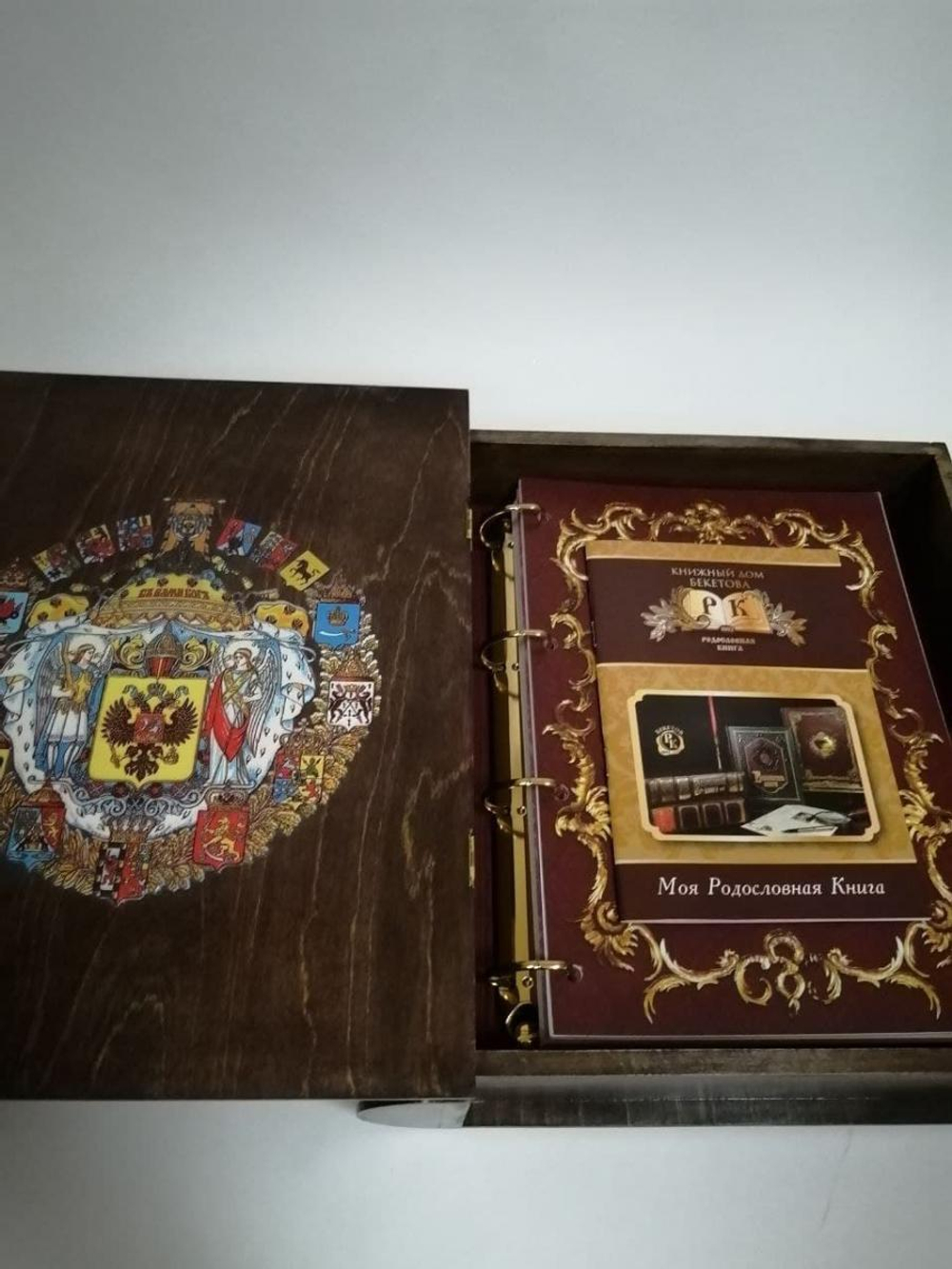 Семейный альбом родословная «Балтийский Жемчуг», кожаная обложка