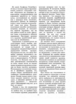 Кружево. Технология ручного и машинного изготовления | Ф. Шенер