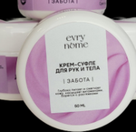 Крем-суфле для рук и тела Забота